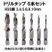 ドリルタップ 6角軸 6本セット 3mm,4mm,5mm,6mm,8mm,10mm 穴開けとネジ切りが同時にできる