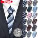  отвечающий . цена! галстук бизнес 18 вид! новый общество человек бизнесмен . рекомендация! омыватель bru галстук pp3