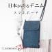  смартфон сумка Япония . хвастаться Denim сумка на плечо смартфон плечо sakoshu сумка "body" женский наклонный .. сумка легкий небольшая сумочка вертикальный 