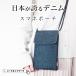  smartphone pouch Okayama Denim lady's smartphone shoulder . purse shoulder . purse pochette smartphone light mama vertical purse shoulder strap 