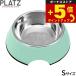  раз .+5 раз! максимальный отметка 26 раз! сегодня ограничение! Platz S.P.B. super домашнее животное миска S mint green 