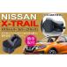  Nissan X-trail дверной стопор покрытие черный Negesu(neges)