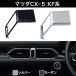  Mazda MAZDA CX-5 переключатель аварийной световой сигнализации покрытие Negesu(neges)