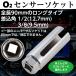 o2 сенсор гнездо 22mm инструмент ключ общая длина 90mm разрез ширина 8mm 19mm