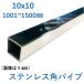 ƥ쥹 ѥѥ 10x10mm1.2tL=10011500mm إ饤 #400 ̵ˡڤ