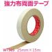 6 шт наличие есть ] 25mm×15m мощный ткань двусторонний лента WT505 [ слежение почтовая доставка ] ho Ricoh * двусторонний лента 25mm * двусторонний лента 25×15m