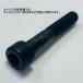 M12X55(P=1.5) ( screw part approximately 36mm) cap bolt (SCM435 black )
