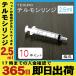 10ܥåȡ2.5ml TERUMO ƥ⥷  ˤʤ ʹ  ǭѸѤ˻Ȥ SS-02SZ