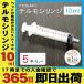5ܥåȡ10ml TERUMO ƥ⥷  ˤʤ ʹ  ǭѸѤ˻Ȥ SS-10SZ