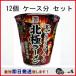 12 шт. комплект 2025. старый язык men средний книга@ север высшее ramen 117g.. ограничение день Kiyoshi еда . старый язык men средний книга@ север высшее ramen 117g×12 шт 