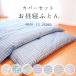  сделано в Японии хлопок 100%. днем . futon комплект крышек .105×135cm.85×130cm заколка-резинка ... марля . днем . futon покрытие уход за детьми . детский сад IWM0008T IWM0009T M рейс 1×2