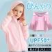 uv�J�b�g �p�[�J�[ �L�b�Y ���̎q �j�̎q �ڐG�⊴ ��98.9�� �w�� uv ������ �q�� UPF50 �Ђ��� �W�b�v�A�b�v ���b�V���K�[�h �� ������� ���K