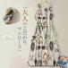  One-piece лето женский длинный One-piece безрукавка длинный платье A линия общий рисунок ремень имеется resort One-piece цветочный принт без рукавов взрослый симпатичный большой размер 