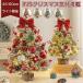 2025�ŐV �N���X�}�X�c���[ ��� �~�j �c���[ 60cm 45cm ������� �k�� led���C�g �I�[�i�����g �~�j�N���X�}�X�c���[ �N���X�}�X���� ���� �~�j�c��