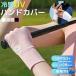  рука покрытие uv Golf солнцезащитное средство UV cut 2 шт. комплект перчатка Golf сопутствующие товары уличный спорт теннис раунд 