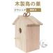  дикая птица для гнездо коробка птица маленький магазин bird house дикая птица наблюдение гнездо коробка присоска имеется наблюдение ga- впечатление жизнь ten из дерева маленькая птица клетка для птиц . двор . наблюдение подвешивание ниже наружный интерьер 