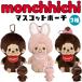 monchichi эмблема сумка (MM) monchhichimonchichi kun monchichi Chan chim.. мягкая игрушка 