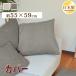 �N�b�V�����J�o�[ 55�~59cm ���唻 �|���G�X�e�� ���{�� �t�@�X�i�[�� �N�і��n �u�[�N�� ���z�c�J�o�[ ���ɗD���� �ې�