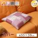 �N�b�V�����J�o�[ 55�~59cm ���唻 ��100% ���{�� �t�@�X�i�[�� ���킢���n �I�b�N�X ���z�c�J�o�[ ���ɗD���� �ې�