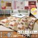  kotatsu futon kotatsu quilt peace style si- chin g rectangle 185×235 thickness .. mites anti-bacterial deodorization processing polyester . futon cotton 100% kotatsu made in Japan 