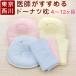 東京西川 ベビー 枕 まくら ドーナツ枕 中 洗える 医師がすすめる (4ヶ月〜12ヶ月) 日本製 枕カバー付き