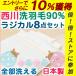 ベビー布団 西川 ラジカル 羽毛 90% すべて洗える 8点セット PTD 日本製 ドット 水玉