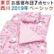 お昼寝布団セット 保育園用 ハローキティ 西川 洗える 7点セット 2019年 専用バッグ付 入園準備 東京西川 女の子