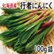  Hokkaido производство line человек чеснок line человек чеснок 100g.( размер роза есть есть )a собака лук-батун 