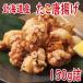  octopus .. soft .. Tang ..150g ( octopus karaage Hokkaido production )