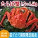  краб краб .... Hokkaido корень . производство Boyle .....1.2~1.4kg. покупка подарок на Bon Festival .. длина супер PayPay праздник 