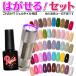 ジェルネイル ピージェルセット S  はがせるジェルネイルセット [宅配便] 剥がせるワンステップジェル pgelできるワンステップジェル拭き取り不要