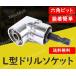 L�^�h�����\�P�b�g 105�x L�^�A�_�v�^�[ �Z�p�� �A���O���h���� DIY �H�� �d���h���C�o�[ �C���p�N�g�h���C�o�[ �����`