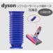  Dyson пылесос soft ролик head для .. шланг специальный Driver имеется T8 T10 сменный товар для замены ремонт V6 V7 V8 V10 V11 V15