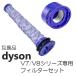  Dyson V7 / V8 серии фильтр комплект для замены фильтр сменный товар потребительские товары для замены Dyson промывание в воде возможность 