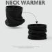  защита горла "neck warmer" защищающий от холода теплоизоляция .. bell спальное место шарф снуд мужской женский для мужчин и женщин n856