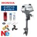  Honda 2 лошадиные силы навесной мотор двигатель 4 ход BF2DH Transom S рукоятка-перекладина модель моторное масло + техническое обслуживание комплект комплект BF2DH-SCHJ