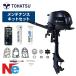  Tohatsu навесной мотор 2 лошадиные силы 4 ход MFS2C Transom S моторное масло + техническое обслуживание комплект комплект судно судно частное лицо для рыбалка рыбалка маленький размер лодка 