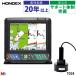 HONDEX( ho n Dex ) PS-800GP 8.4 type цвет жидкокристаллический GPS плоттер Fish finder антенна встроенный specification 600W 50/200kHz TD-28 генератор 