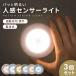  человек чувство сенсор свет LED 3 шт. комплект тип аккумулятора салон закрытый вход лестница . внизу подножное освещение автоматика лампочка-индикатор ощущение экономия энергии магнит предотвращение преступления бедствие отметка использование 