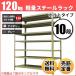 �X�`�[�����b�N �Ɩ��p ����240 ��87.5 ���s45cm 10�i 120kg/�i(�{���g) �P�� �d��(50kg)