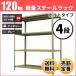 �X�`�[�����b�N �Ɩ��p ����240 ��87.5 ���s45cm 4�i 120kg/�i(�{���g) �P�� �d��(26kg)