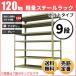 �X�`�[�����b�N �Ɩ��p ����240 ��87.5 ���s45cm 9�i 120kg/�i(�{���g) �P�� �d��(46kg)