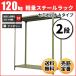 �X�`�[�����b�N �Ɩ��p ����240 ��87.5 ���s45cm 2�i 120kg/�i(�Z�~�{���gA) �P�� �d��(18kg)