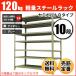 �X�`�[�����b�N �Ɩ��p ����240 ��87.5 ���s45cm 10�i 120kg/�i(�Z�~�{���gB) �P�� �d��(50kg)