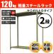 �X�`�[�����b�N �Ɩ��p ����240 ��87.5 ���s45cm 2�i 120kg/�i(�Z�~�{���gB) �P�� �d��(18kg)