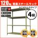 �X�`�[�����b�N �Ɩ��p ����240 ��87.5 ���s45cm 4�i 120kg/�i(�Z�~�{���gB) �P�� �d��(26kg)