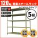 �X�`�[�����b�N �Ɩ��p ����240 ��87.5 ���s45cm 5�i 120kg/�i(�Z�~�{���gB) �P�� �d��(30kg)