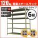 �X�`�[�����b�N �Ɩ��p ����240 ��87.5 ���s45cm 6�i 120kg/�i(�Z�~�{���gB) �P�� �d��(34kg)