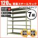 �X�`�[�����b�N �Ɩ��p ����240 ��87.5 ���s45cm 7�i 120kg/�i(�Z�~�{���gB) �P�� �d��(38kg)