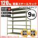 �X�`�[�����b�N �Ɩ��p ����240 ��87.5 ���s45cm 9�i 120kg/�i(�Z�~�{���gB) �P�� �d��(46kg)